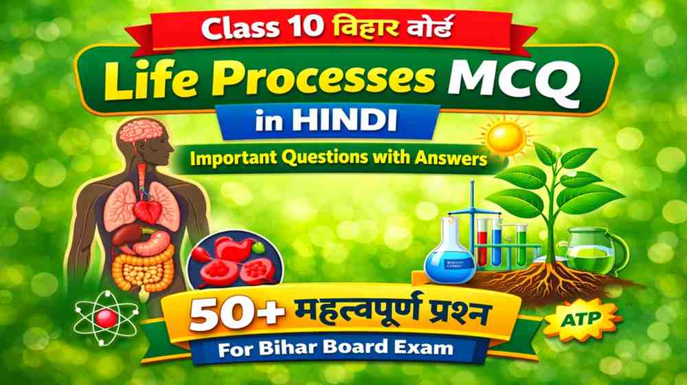 Life Processes MCQ Class 10 Bihar Board Hindi | Important Questions with Answers