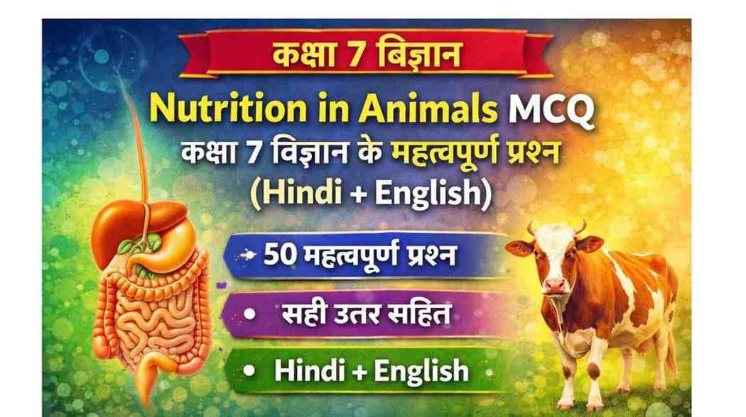 Nutrition in Animals MCQ Class 7 | Important Questions Hindi English
