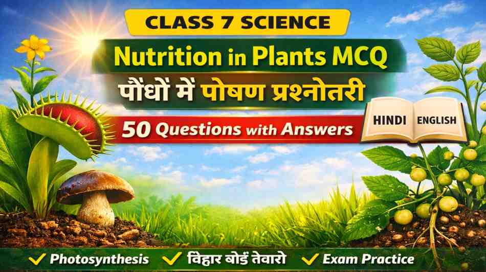 Nutrition in Plants MCQ Class 7 | 50 Questions with Answers Hindi & English