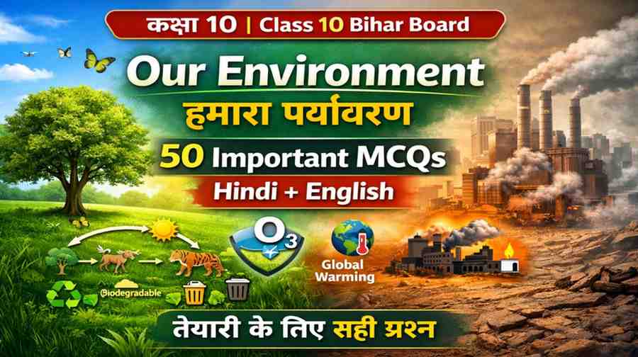 Our Environment MCQ Class 10 Bihar Board | 50 Important Questions Hindi + English