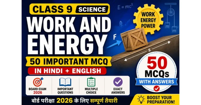 Work and Energy Class 9 MCQ in Hindi + English | 50 Important Questions with Answers
