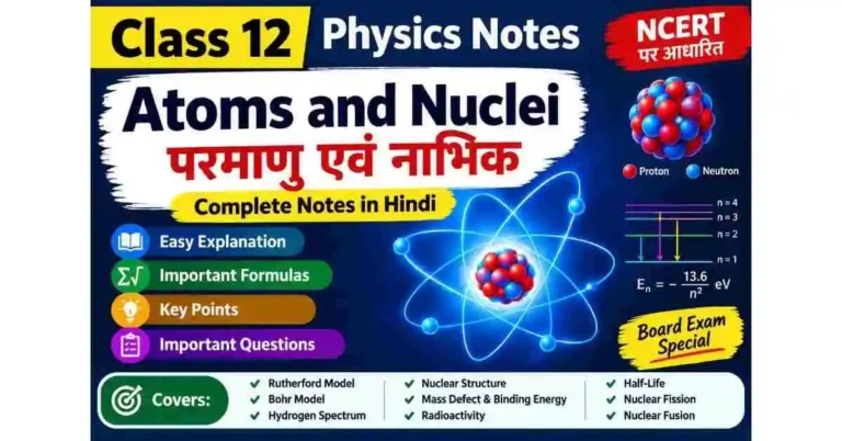 Atoms and Nuclei Class 12 Notes in Hindi | NCERT Physics