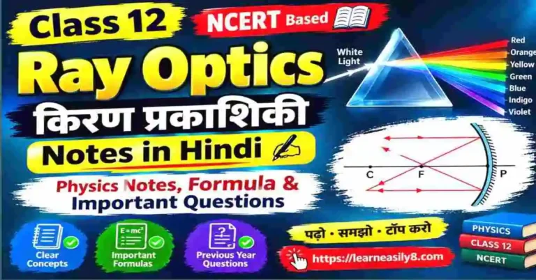 Ray Optics Class 12 Notes in Hindi | NCERT Physics