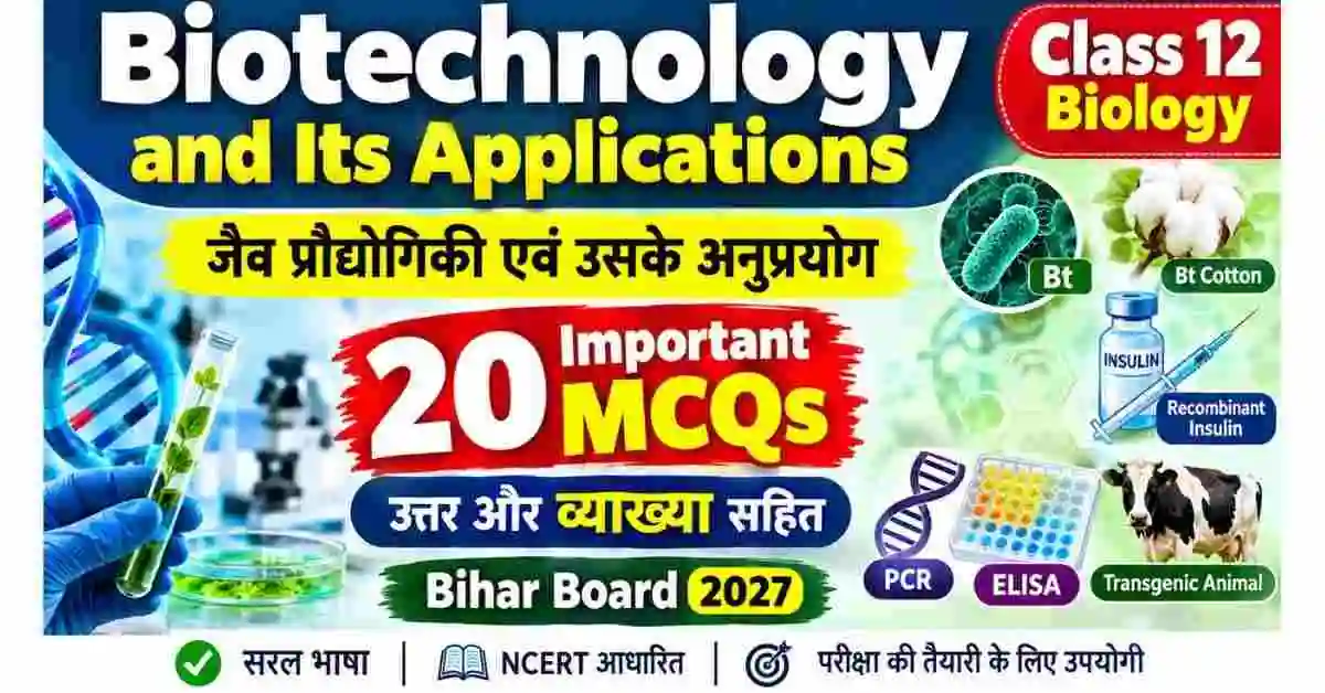 Biotechnology and its Applications Class 12 Biology Notes in Hindi for Bihar Board 2027