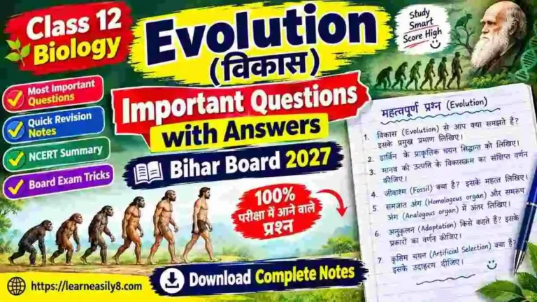 Evolution Class 12 Biology Important Questions with Answers | Bihar Board 2027
