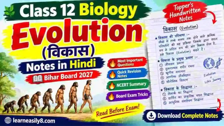 Evolution Class 12 Biology Notes in Hindi | Bihar Board 2027