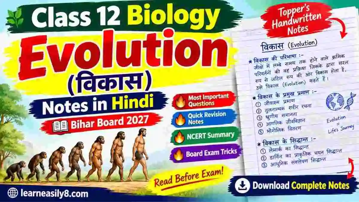 Evolution Class 12 Biology Notes in Hindi | Bihar Board 2027