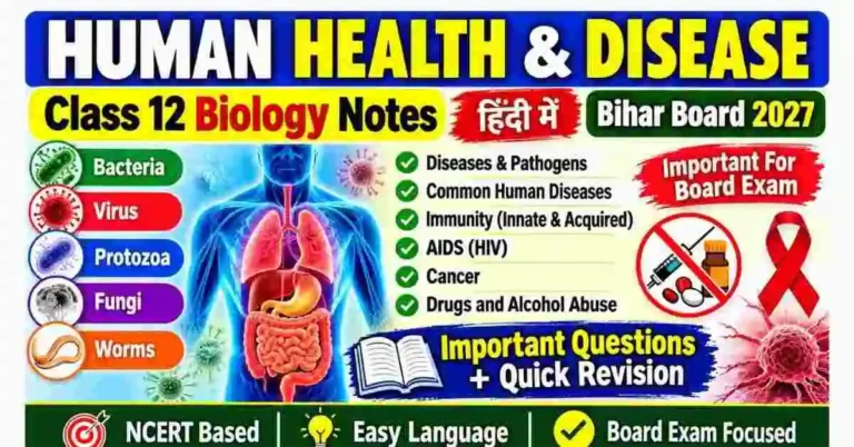 Human Health and Disease Class 12 Biology Notes in Hindi